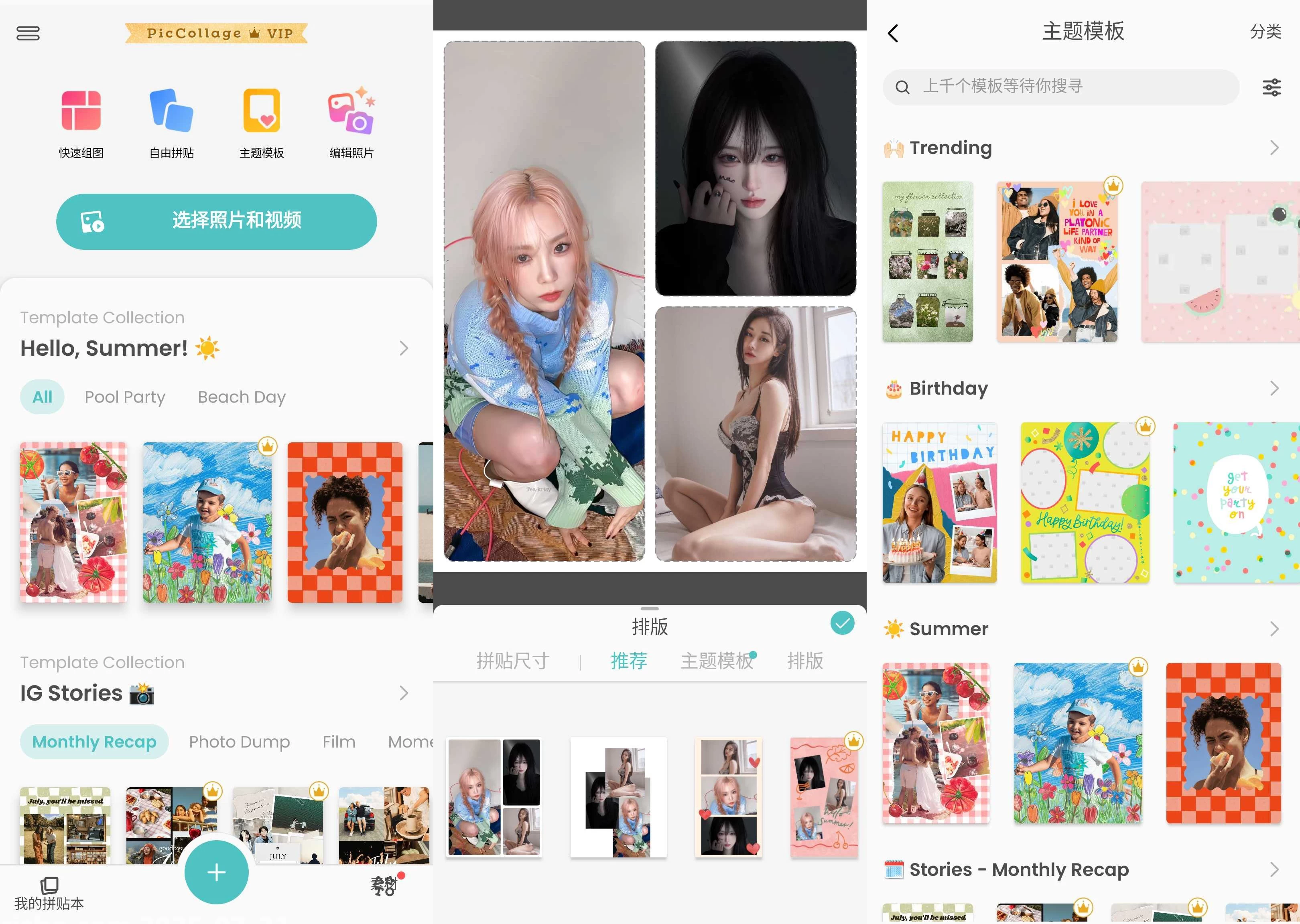 PicCollage 拼贴趣 v7.26.12 解锁VIP会员版