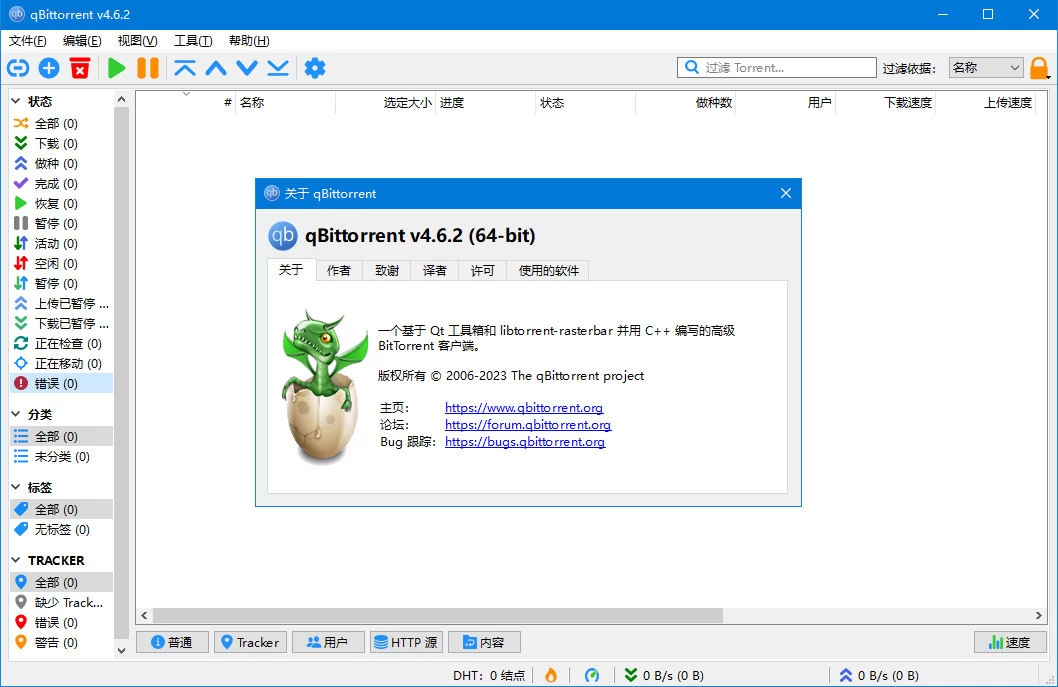 qBittorrent BT下载工具 v5.2.1.10 中文绿色便携增强版