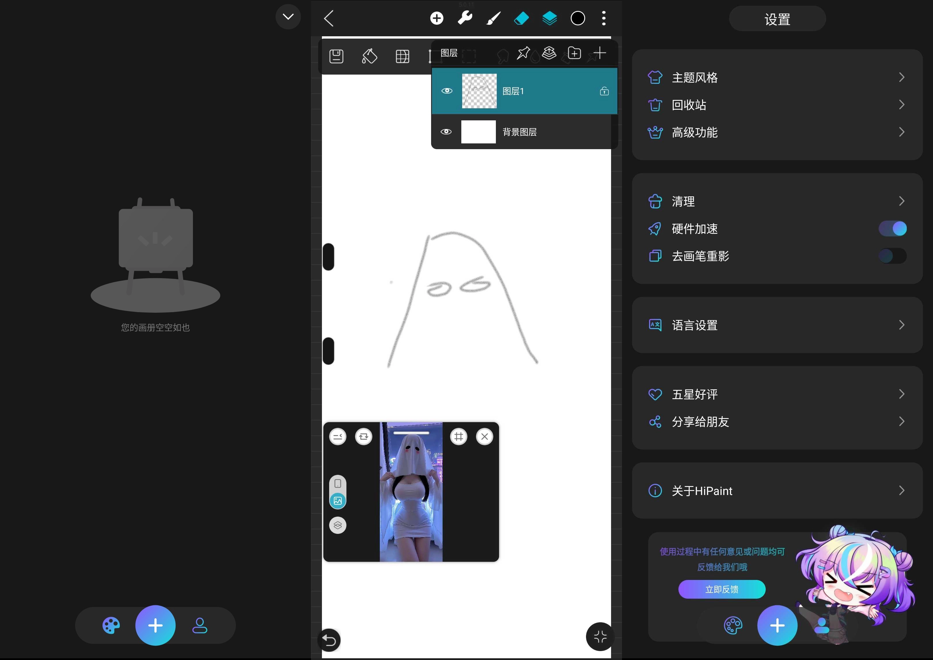 HiPaint v6.3.1 破解专业版 第1张