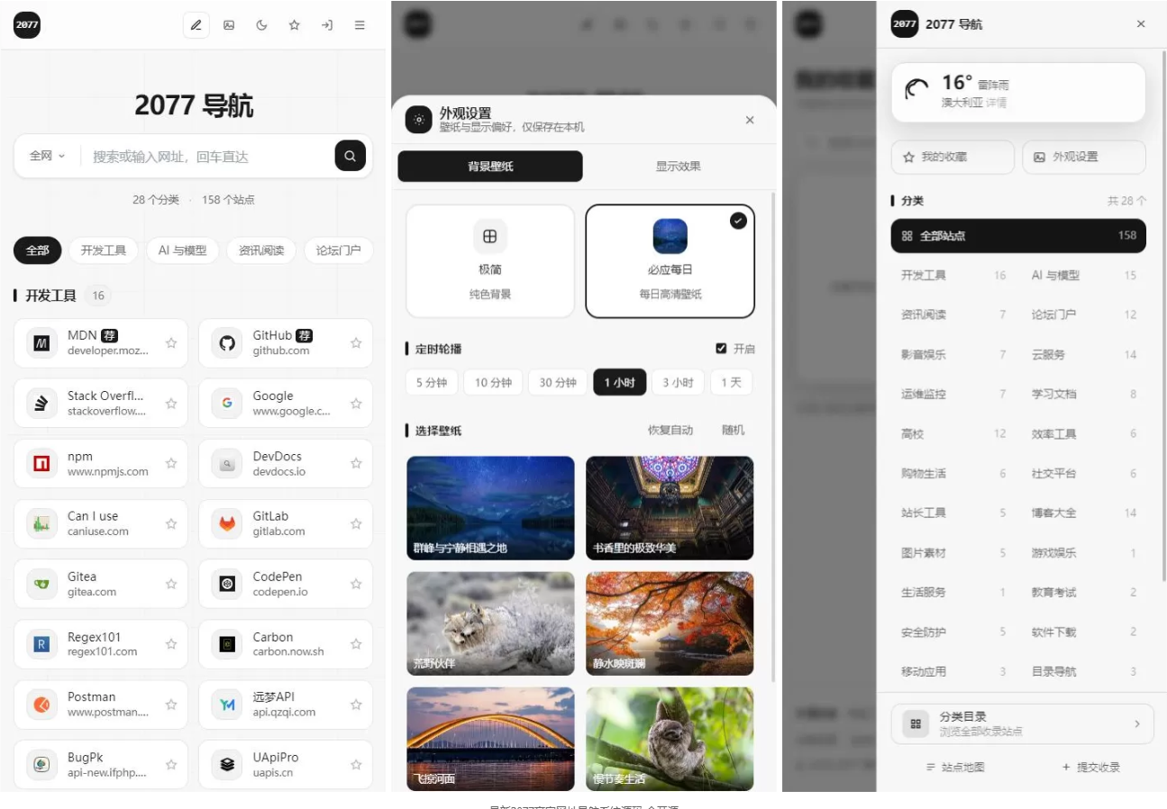 最新2077高定网址导航系统源码 全开源