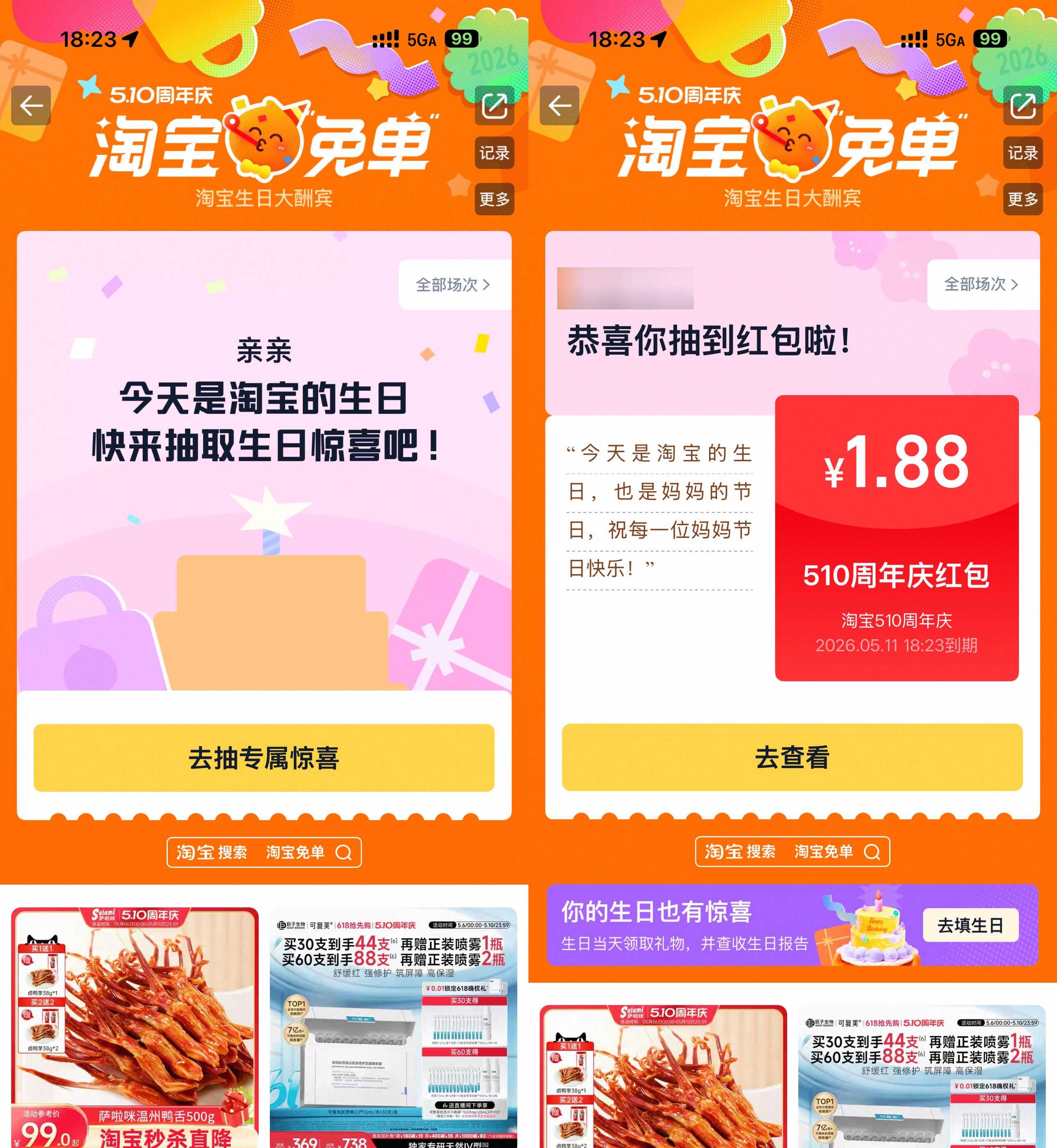 1778410983572023.jpg 淘宝周年庆抽红包或实物奖励.jpg